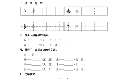 识字6画-一年级语文上册（统编版_一年级语文上册（统编版）_同步分层作业_老课标