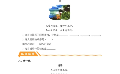 识字6画-一年级语文上册（统编版_一年级语文上册（统编版）_同步分层作业_老课标