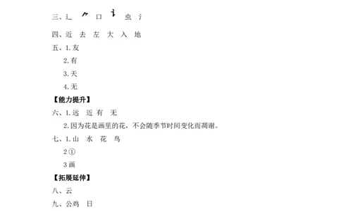 识字6画-一年级语文上册（统编版_一年级语文上册（统编版）_同步分层作业_老课标