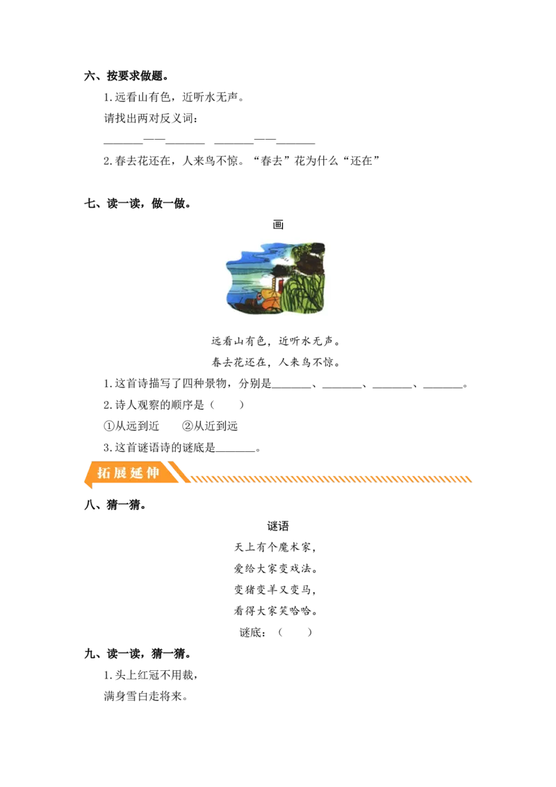 识字6画-一年级语文上册（统编版_一年级语文上册（统编版）_同步分层作业_老课标