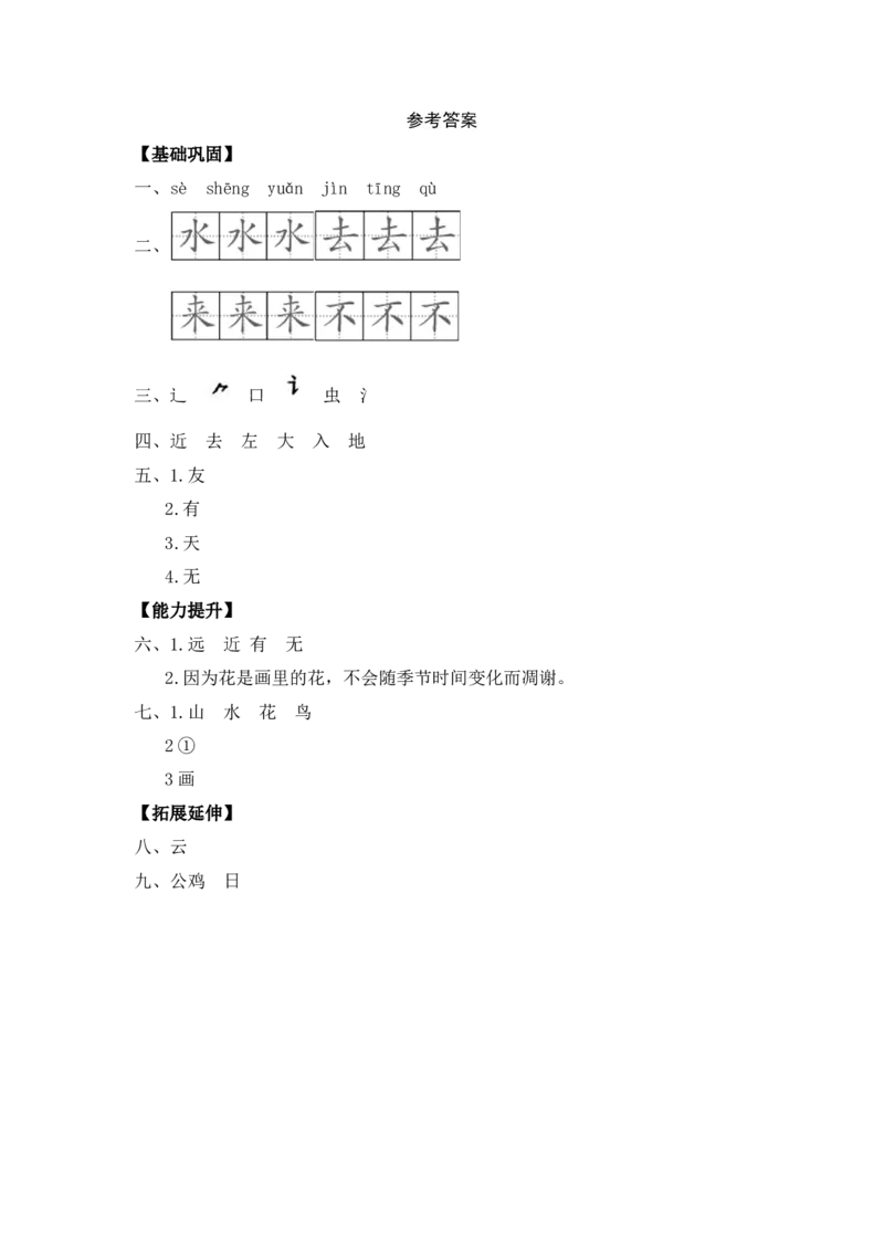 识字6画-一年级语文上册（统编版_一年级语文上册（统编版）_同步分层作业_老课标