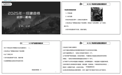 视频34&mdash;35集2025一建机电实务破题第306&mdash;326题（可打印版）_2026年一级建造师_2026年一建机电_2025年一建机电SVIP_03-习题精析✿实战特训✿模考通关_讲义