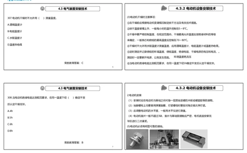 视频34&mdash;35集2025一建机电实务破题第306&mdash;326题（可打印版）_2026年一级建造师_2026年一建机电_2025年一建机电SVIP_03-习题精析✿实战特训✿模考通关_讲义