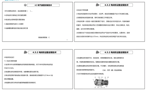 视频34&mdash;35集2025一建机电实务破题第306&mdash;326题（可打印版）_2026年一级建造师_2026年一建机电_2025年一建机电SVIP_03-习题精析✿实战特训✿模考通关_讲义