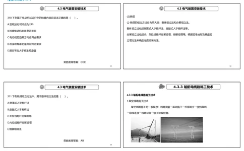 视频34&mdash;35集2025一建机电实务破题第306&mdash;326题（可打印版）_2026年一级建造师_2026年一建机电_2025年一建机电SVIP_03-习题精析✿实战特训✿模考通关_讲义