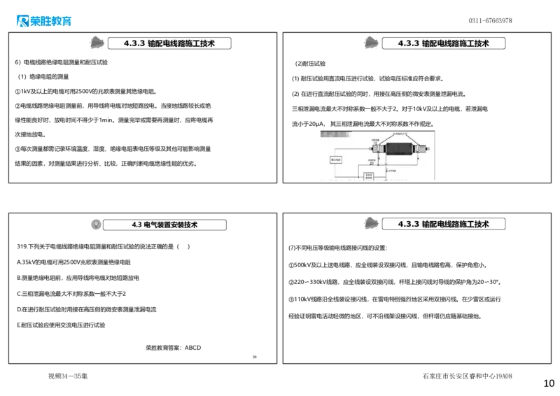 视频34&mdash;35集2025一建机电实务破题第306&mdash;326题（可打印版）_2026年一级建造师_2026年一建机电_2025年一建机电SVIP_03-习题精析✿实战特训✿模考通关_讲义