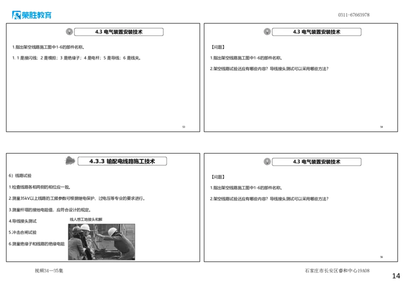 视频34&mdash;35集2025一建机电实务破题第306&mdash;326题（可打印版）_2026年一级建造师_2026年一建机电_2025年一建机电SVIP_03-习题精析✿实战特训✿模考通关_讲义
