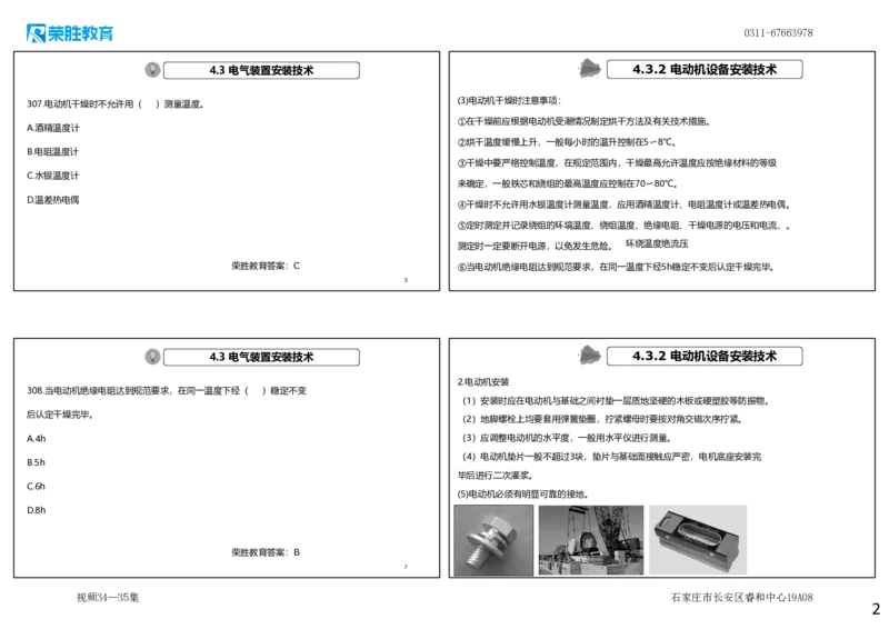 视频34&mdash;35集2025一建机电实务破题第306&mdash;326题（可打印版）_2026年一级建造师_2026年一建机电_2025年一建机电SVIP_03-习题精析✿实战特训✿模考通关_讲义