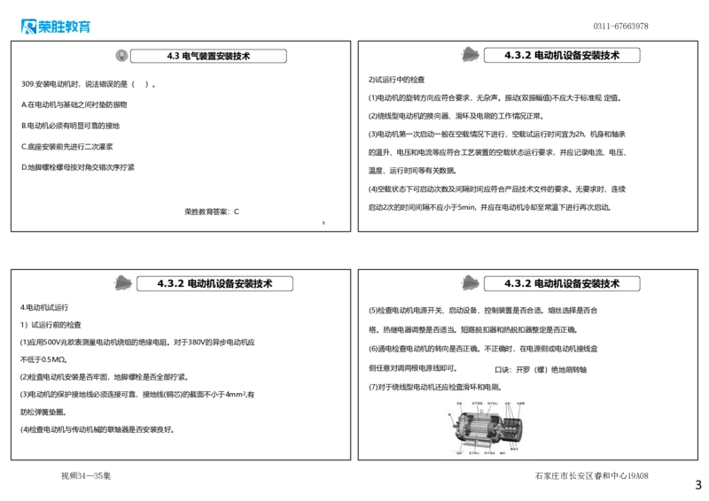 视频34&mdash;35集2025一建机电实务破题第306&mdash;326题（可打印版）_2026年一级建造师_2026年一建机电_2025年一建机电SVIP_03-习题精析✿实战特训✿模考通关_讲义