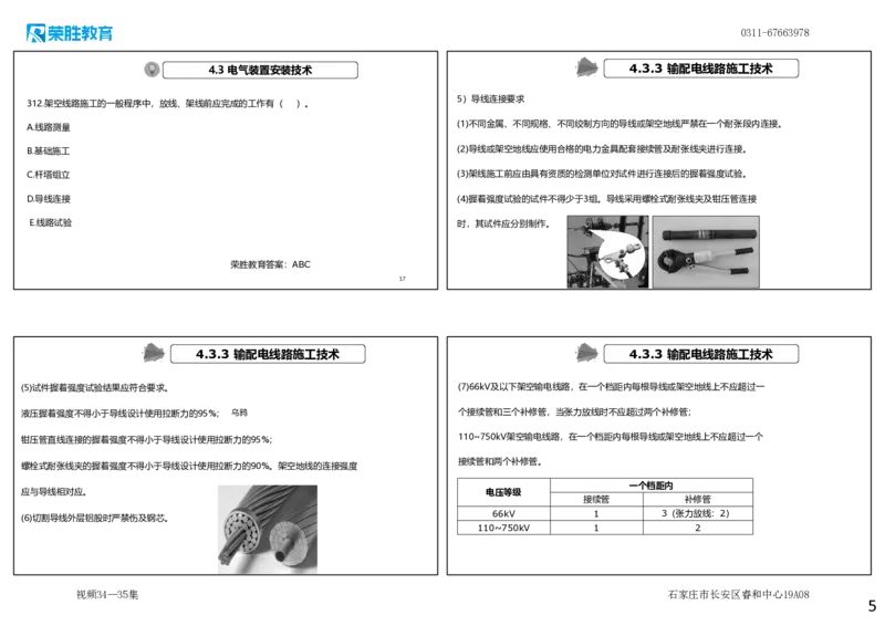 视频34&mdash;35集2025一建机电实务破题第306&mdash;326题（可打印版）_2026年一级建造师_2026年一建机电_2025年一建机电SVIP_03-习题精析✿实战特训✿模考通关_讲义