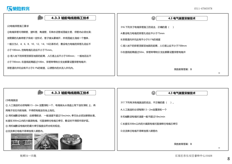 视频34&mdash;35集2025一建机电实务破题第306&mdash;326题（可打印版）_2026年一级建造师_2026年一建机电_2025年一建机电SVIP_03-习题精析✿实战特训✿模考通关_讲义
