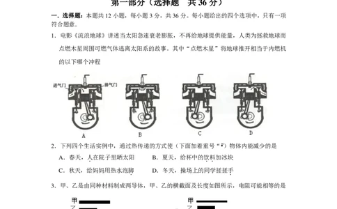 22-23学年广奥九上物理期末物理测评A卷试卷_广州九上月考+期中+期末+一模二模+中考真题_广州初中九上期末阶段试题（部分名校卷）