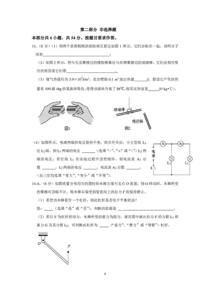 22-23学年广奥九上物理期末物理测评A卷试卷_广州九上月考+期中+期末+一模二模+中考真题_广州初中九上期末阶段试题（部分名校卷）