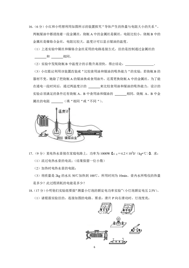 22-23学年广奥九上物理期末物理测评A卷试卷_广州九上月考+期中+期末+一模二模+中考真题_广州初中九上期末阶段试题（部分名校卷）