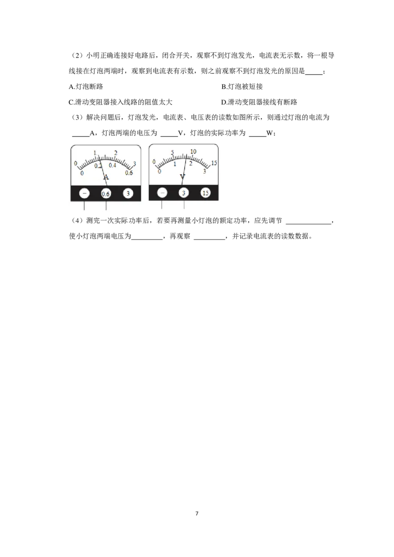 22-23学年广奥九上物理期末物理测评A卷试卷_广州九上月考+期中+期末+一模二模+中考真题_广州初中九上期末阶段试题（部分名校卷）