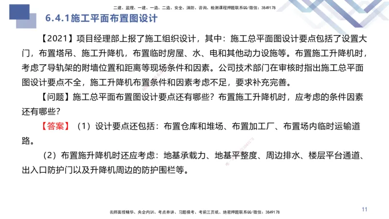 04.2025许军-核心考点速记-建筑实务4_2026年一级建造师_2026年一建建筑_2025年一建建筑SVIP_02-基础精讲✿高端面授✿深度强化_34-建筑《核心考点速记》许军HX_讲义