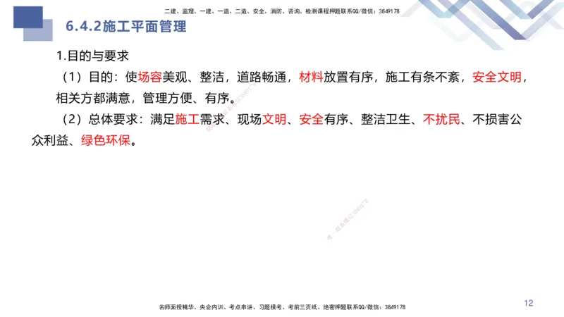 04.2025许军-核心考点速记-建筑实务4_2026年一级建造师_2026年一建建筑_2025年一建建筑SVIP_02-基础精讲✿高端面授✿深度强化_34-建筑《核心考点速记》许军HX_讲义