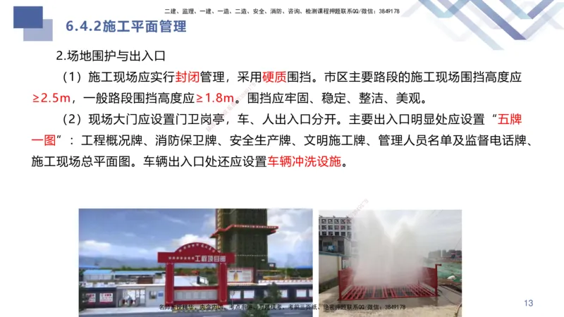 04.2025许军-核心考点速记-建筑实务4_2026年一级建造师_2026年一建建筑_2025年一建建筑SVIP_02-基础精讲✿高端面授✿深度强化_34-建筑《核心考点速记》许军HX_讲义
