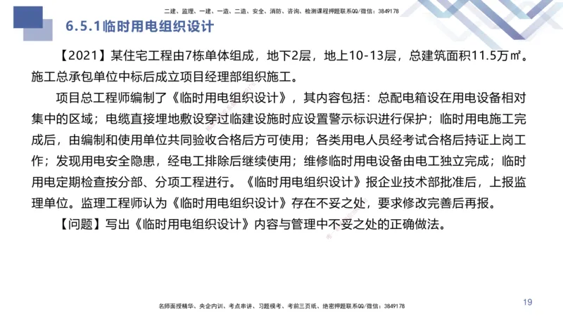 04.2025许军-核心考点速记-建筑实务4_2026年一级建造师_2026年一建建筑_2025年一建建筑SVIP_02-基础精讲✿高端面授✿深度强化_34-建筑《核心考点速记》许军HX_讲义