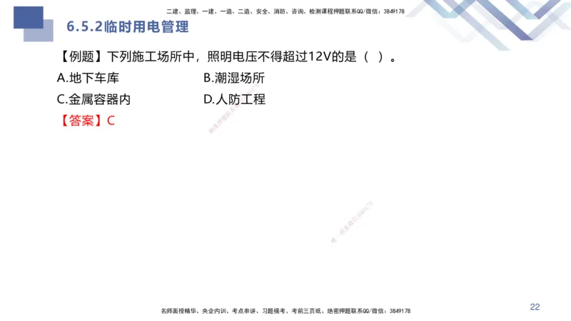 04.2025许军-核心考点速记-建筑实务4_2026年一级建造师_2026年一建建筑_2025年一建建筑SVIP_02-基础精讲✿高端面授✿深度强化_34-建筑《核心考点速记》许军HX_讲义