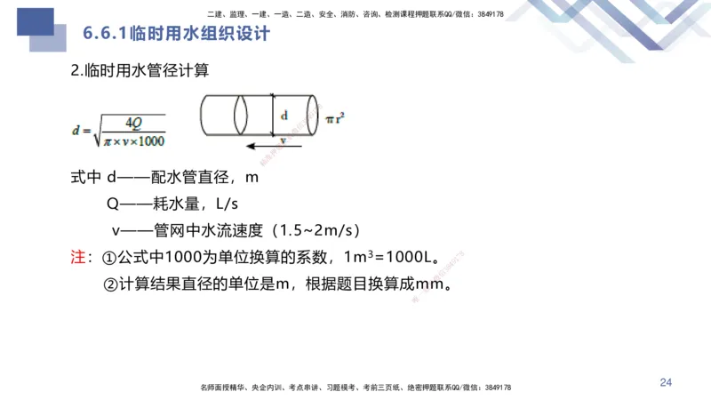 04.2025许军-核心考点速记-建筑实务4_2026年一级建造师_2026年一建建筑_2025年一建建筑SVIP_02-基础精讲✿高端面授✿深度强化_34-建筑《核心考点速记》许军HX_讲义