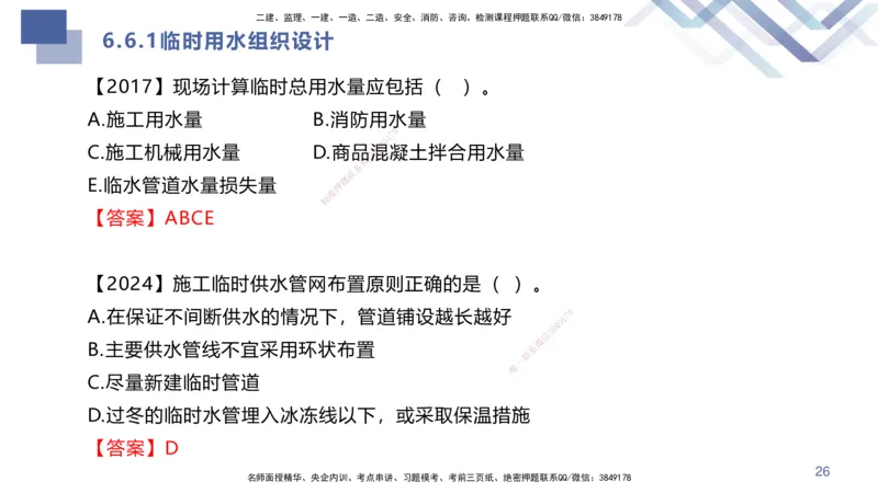 04.2025许军-核心考点速记-建筑实务4_2026年一级建造师_2026年一建建筑_2025年一建建筑SVIP_02-基础精讲✿高端面授✿深度强化_34-建筑《核心考点速记》许军HX_讲义