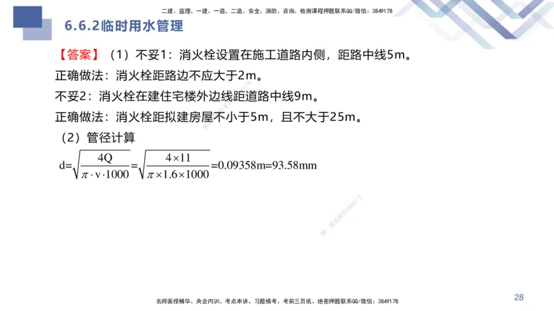 04.2025许军-核心考点速记-建筑实务4_2026年一级建造师_2026年一建建筑_2025年一建建筑SVIP_02-基础精讲✿高端面授✿深度强化_34-建筑《核心考点速记》许军HX_讲义