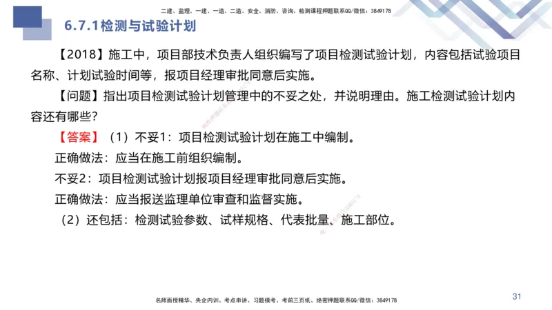 04.2025许军-核心考点速记-建筑实务4_2026年一级建造师_2026年一建建筑_2025年一建建筑SVIP_02-基础精讲✿高端面授✿深度强化_34-建筑《核心考点速记》许军HX_讲义