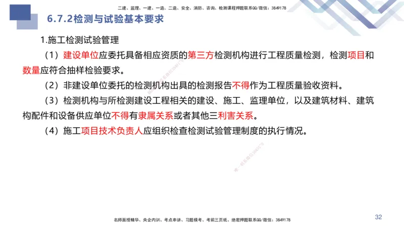 04.2025许军-核心考点速记-建筑实务4_2026年一级建造师_2026年一建建筑_2025年一建建筑SVIP_02-基础精讲✿高端面授✿深度强化_34-建筑《核心考点速记》许军HX_讲义