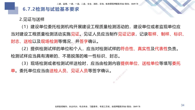 04.2025许军-核心考点速记-建筑实务4_2026年一级建造师_2026年一建建筑_2025年一建建筑SVIP_02-基础精讲✿高端面授✿深度强化_34-建筑《核心考点速记》许军HX_讲义