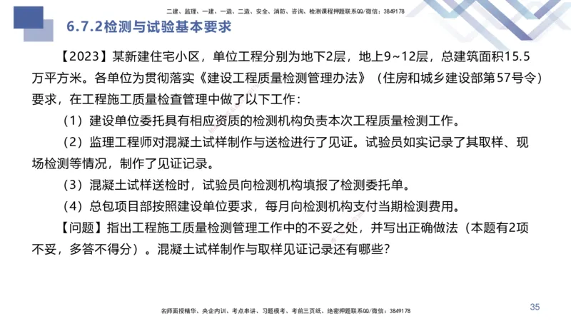 04.2025许军-核心考点速记-建筑实务4_2026年一级建造师_2026年一建建筑_2025年一建建筑SVIP_02-基础精讲✿高端面授✿深度强化_34-建筑《核心考点速记》许军HX_讲义