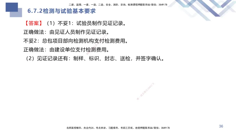 04.2025许军-核心考点速记-建筑实务4_2026年一级建造师_2026年一建建筑_2025年一建建筑SVIP_02-基础精讲✿高端面授✿深度强化_34-建筑《核心考点速记》许军HX_讲义