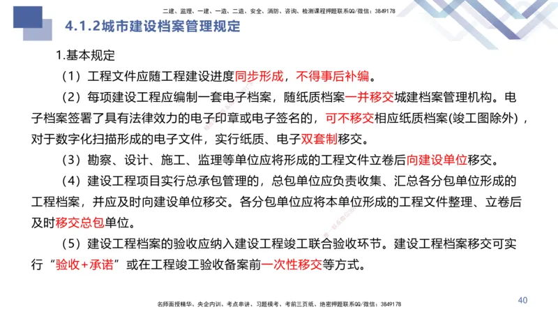 04.2025许军-核心考点速记-建筑实务4_2026年一级建造师_2026年一建建筑_2025年一建建筑SVIP_02-基础精讲✿高端面授✿深度强化_34-建筑《核心考点速记》许军HX_讲义