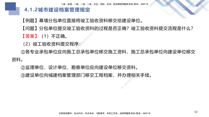 04.2025许军-核心考点速记-建筑实务4_2026年一级建造师_2026年一建建筑_2025年一建建筑SVIP_02-基础精讲✿高端面授✿深度强化_34-建筑《核心考点速记》许军HX_讲义