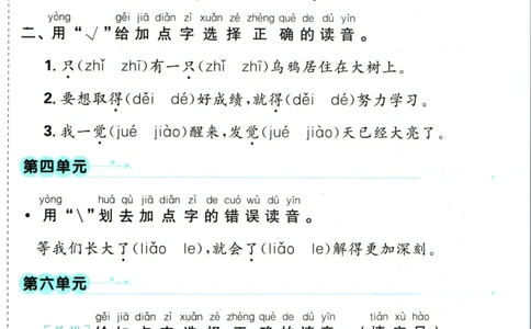 《小学必刷卷》24春语文1年级下册（RJ）7天逆袭小卷_一年级上下册资料_小学一年级学习资料-25年更新版_1-02、小学一年级语文下册_3-6-2-2、练习题、作业、专项、试卷_部编（人教）版