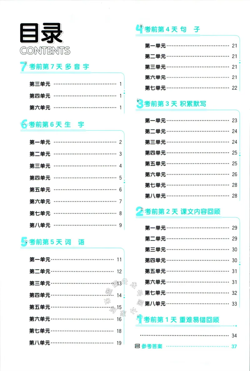 《小学必刷卷》24春语文1年级下册（RJ）7天逆袭小卷_一年级上下册资料_小学一年级学习资料-25年更新版_1-02、小学一年级语文下册_3-6-2-2、练习题、作业、专项、试卷_部编（人教）版