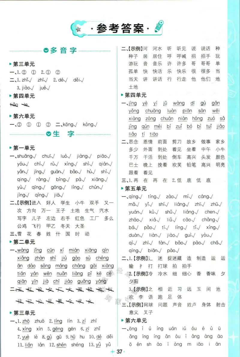 《小学必刷卷》24春语文1年级下册（RJ）7天逆袭小卷_一年级上下册资料_小学一年级学习资料-25年更新版_1-02、小学一年级语文下册_3-6-2-2、练习题、作业、专项、试卷_部编（人教）版