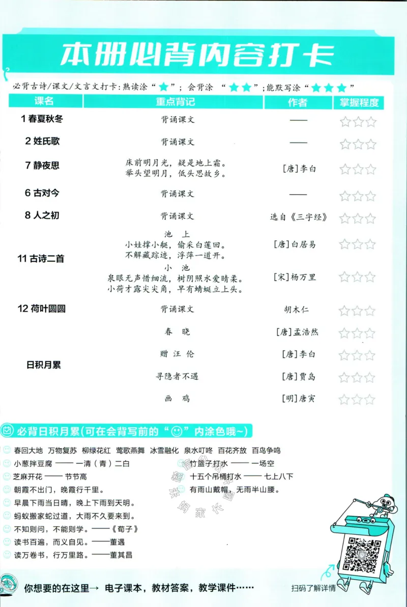 《小学必刷卷》24春语文1年级下册（RJ）7天逆袭小卷_一年级上下册资料_小学一年级学习资料-25年更新版_1-02、小学一年级语文下册_3-6-2-2、练习题、作业、专项、试卷_部编（人教）版