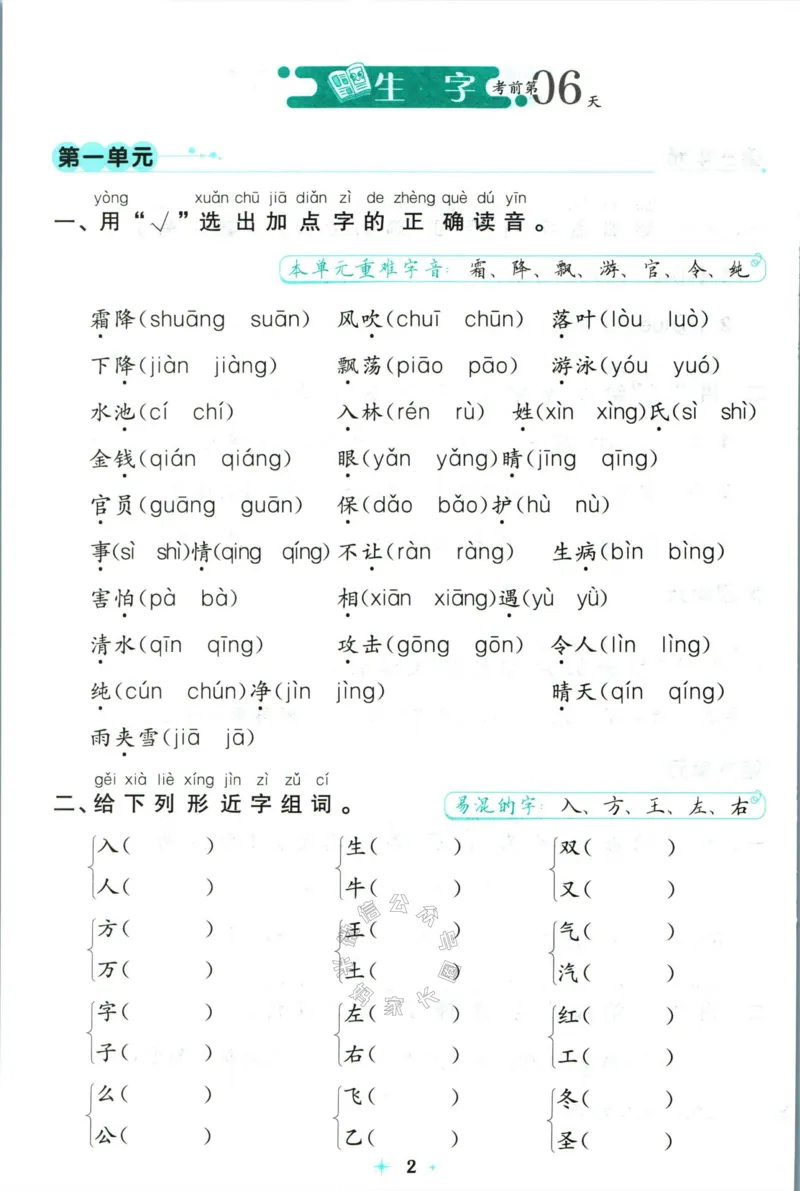 《小学必刷卷》24春语文1年级下册（RJ）7天逆袭小卷_一年级上下册资料_小学一年级学习资料-25年更新版_1-02、小学一年级语文下册_3-6-2-2、练习题、作业、专项、试卷_部编（人教）版