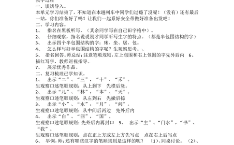 墨海部编小学语文一下B版《语文园地七书写提示+日积月累吕老师市级优质课_一年级语文下册（统编版）_老课标资料_一下语文含教学视频_第二套_B