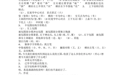 墨海部编小学语文一下B版《语文园地七书写提示+日积月累吕老师市级优质课_一年级语文下册（统编版）_老课标资料_一下语文含教学视频_第二套_B