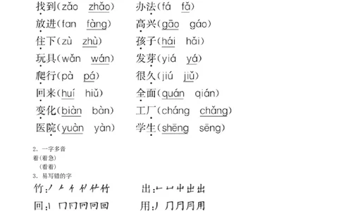 第8单元知识盘点同步练习（部编版）_一年级语文上册（统编版）_老课标资料_课时练习_课时练习版本一