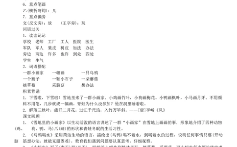 第8单元知识盘点同步练习（部编版）_一年级语文上册（统编版）_老课标资料_课时练习_课时练习版本一