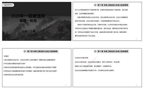 视频69&mdash;70集2025一建机电实务破题第663&mdash;676题（可打印版）_2026年一级建造师_2026年一建机电_2025年一建机电SVIP_03-习题精析✿实战特训✿模考通关_讲义