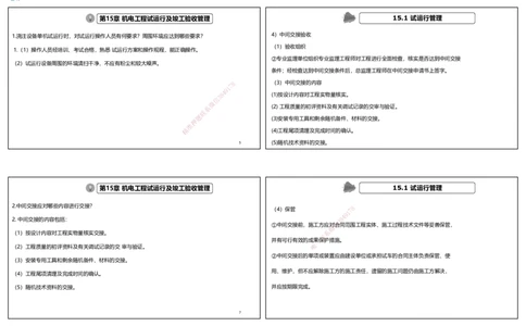视频69&mdash;70集2025一建机电实务破题第663&mdash;676题（可打印版）_2026年一级建造师_2026年一建机电_2025年一建机电SVIP_03-习题精析✿实战特训✿模考通关_讲义