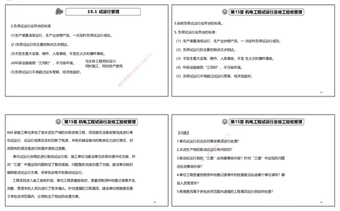 视频69&mdash;70集2025一建机电实务破题第663&mdash;676题（可打印版）_2026年一级建造师_2026年一建机电_2025年一建机电SVIP_03-习题精析✿实战特训✿模考通关_讲义