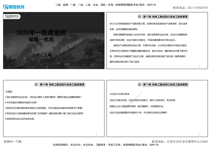 视频69&mdash;70集2025一建机电实务破题第663&mdash;676题（可打印版）_2026年一级建造师_2026年一建机电_2025年一建机电SVIP_03-习题精析✿实战特训✿模考通关_讲义