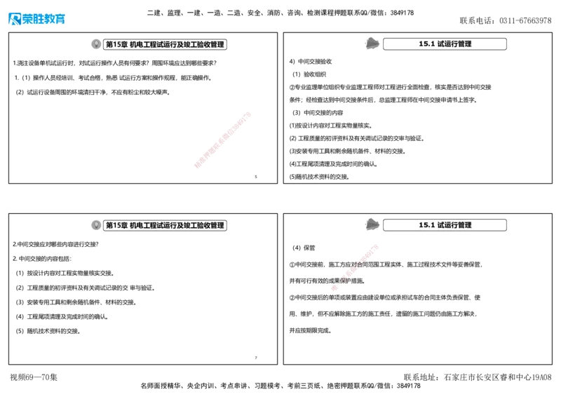 视频69&mdash;70集2025一建机电实务破题第663&mdash;676题（可打印版）_2026年一级建造师_2026年一建机电_2025年一建机电SVIP_03-习题精析✿实战特训✿模考通关_讲义