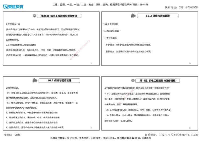 视频69&mdash;70集2025一建机电实务破题第663&mdash;676题（可打印版）_2026年一级建造师_2026年一建机电_2025年一建机电SVIP_03-习题精析✿实战特训✿模考通关_讲义