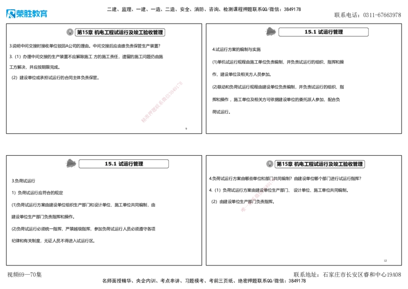 视频69&mdash;70集2025一建机电实务破题第663&mdash;676题（可打印版）_2026年一级建造师_2026年一建机电_2025年一建机电SVIP_03-习题精析✿实战特训✿模考通关_讲义